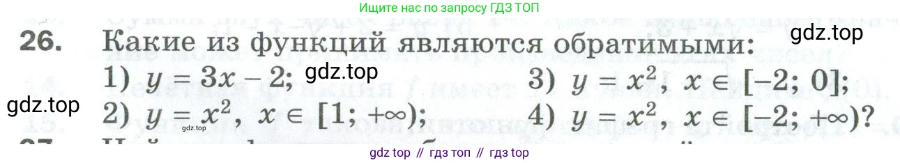ГДЗ Алгебра, 10 класс Дидактические материалы, авторы: Мерзляк Аркадий Григорьевич, Полонский Виталий Борисович, Рябинович Ефим Михайлович, Якир Михаил Семёнович, издательство Просвещение, Москва, 2020, страница 8, номер 26, Условие