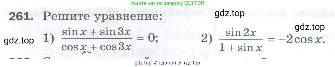 ГДЗ Алгебра, 10 класс Дидактические материалы, авторы: Мерзляк Аркадий Григорьевич, Полонский Виталий Борисович, Рябинович Ефим Михайлович, Якир Михаил Семёнович, издательство Просвещение, Москва, 2020, страница 44, номер 261, Условие