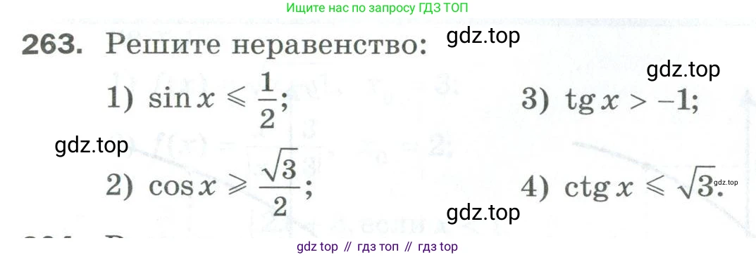 ГДЗ Алгебра, 10 класс Дидактические материалы, авторы: Мерзляк Аркадий Григорьевич, Полонский Виталий Борисович, Рябинович Ефим Михайлович, Якир Михаил Семёнович, издательство Просвещение, Москва, 2020, страница 45, номер 263, Условие