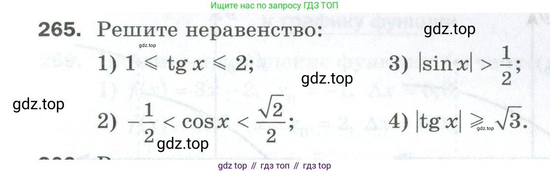 ГДЗ Алгебра, 10 класс Дидактические материалы, авторы: Мерзляк Аркадий Григорьевич, Полонский Виталий Борисович, Рябинович Ефим Михайлович, Якир Михаил Семёнович, издательство Просвещение, Москва, 2020, страница 45, номер 265, Условие