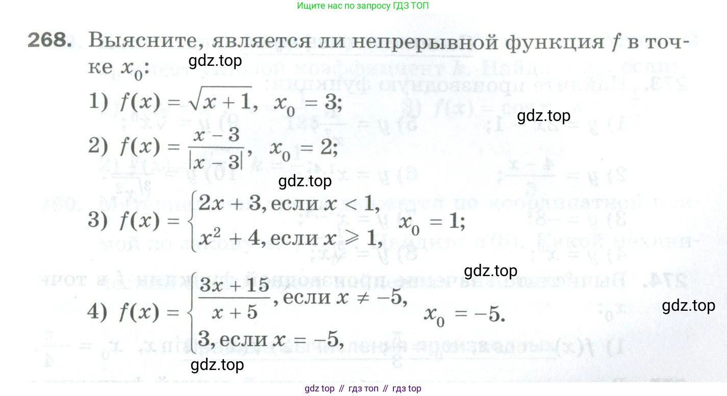 ГДЗ Алгебра, 10 класс Дидактические материалы, авторы: Мерзляк Аркадий Григорьевич, Полонский Виталий Борисович, Рябинович Ефим Михайлович, Якир Михаил Семёнович, издательство Просвещение, Москва, 2020, страница 47, номер 268, Условие