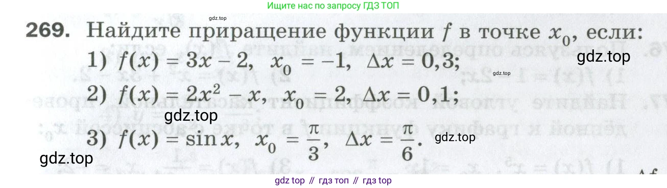 ГДЗ Алгебра, 10 класс Дидактические материалы, авторы: Мерзляк Аркадий Григорьевич, Полонский Виталий Борисович, Рябинович Ефим Михайлович, Якир Михаил Семёнович, издательство Просвещение, Москва, 2020, страница 47, номер 269, Условие
