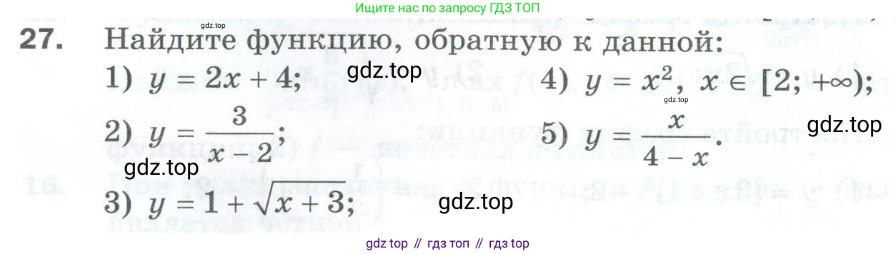 ГДЗ Алгебра, 10 класс Дидактические материалы, авторы: Мерзляк Аркадий Григорьевич, Полонский Виталий Борисович, Рябинович Ефим Михайлович, Якир Михаил Семёнович, издательство Просвещение, Москва, 2020, страница 8, номер 27, Условие