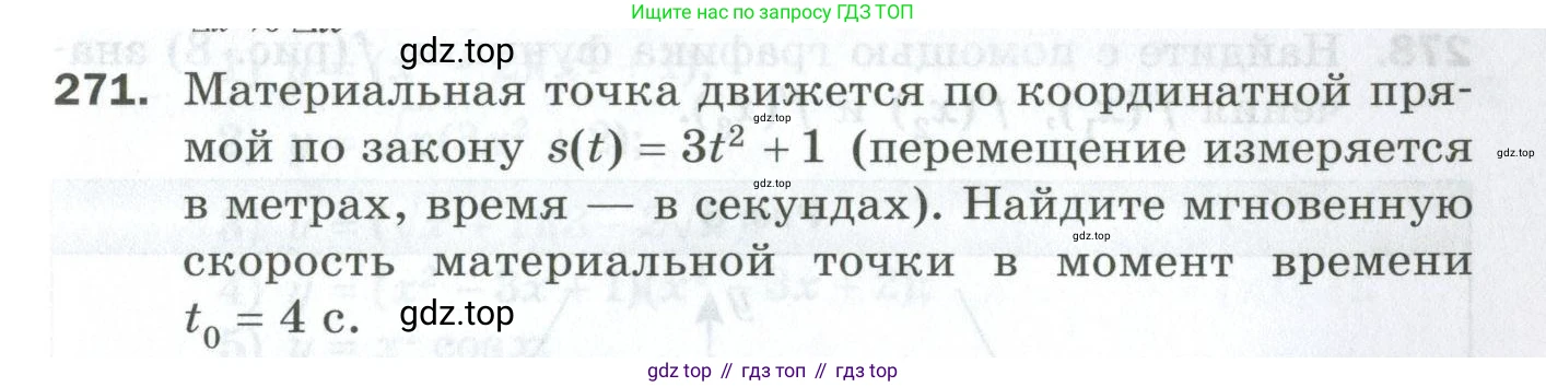 ГДЗ Алгебра, 10 класс Дидактические материалы, авторы: Мерзляк Аркадий Григорьевич, Полонский Виталий Борисович, Рябинович Ефим Михайлович, Якир Михаил Семёнович, издательство Просвещение, Москва, 2020, страница 47, номер 271, Условие