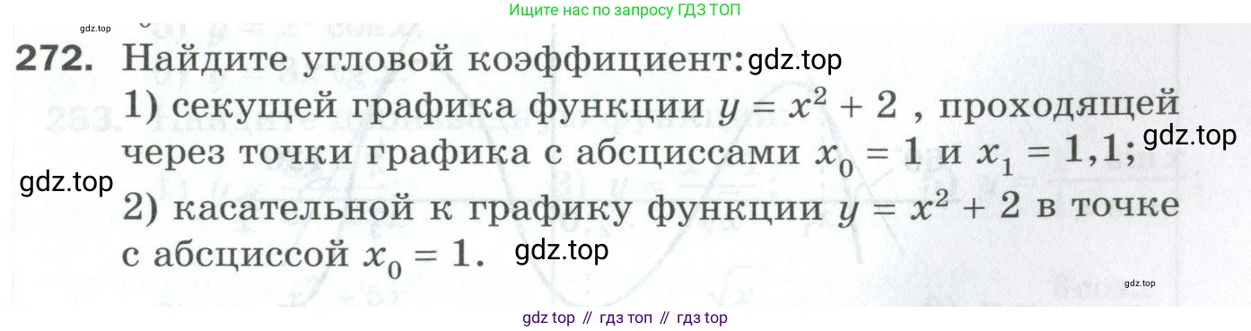 ГДЗ Алгебра, 10 класс Дидактические материалы, авторы: Мерзляк Аркадий Григорьевич, Полонский Виталий Борисович, Рябинович Ефим Михайлович, Якир Михаил Семёнович, издательство Просвещение, Москва, 2020, страница 47, номер 272, Условие