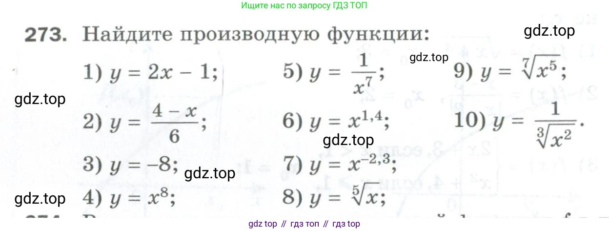 ГДЗ Алгебра, 10 класс Дидактические материалы, авторы: Мерзляк Аркадий Григорьевич, Полонский Виталий Борисович, Рябинович Ефим Михайлович, Якир Михаил Семёнович, издательство Просвещение, Москва, 2020, страница 48, номер 273, Условие