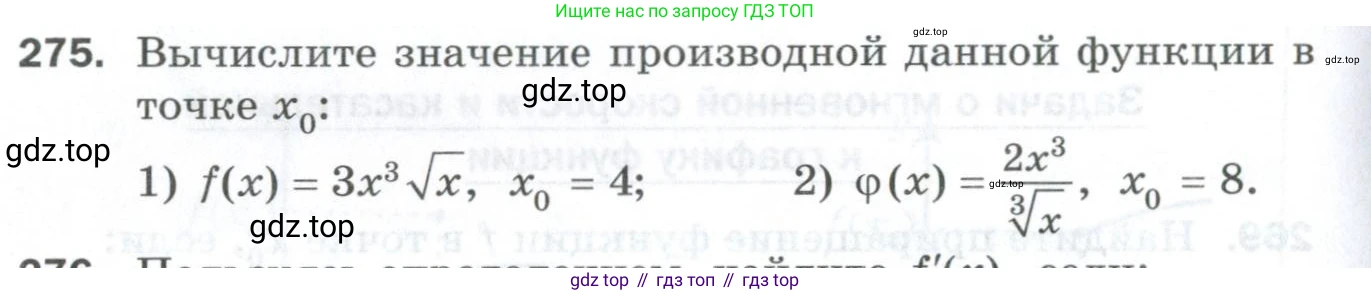 ГДЗ Алгебра, 10 класс Дидактические материалы, авторы: Мерзляк Аркадий Григорьевич, Полонский Виталий Борисович, Рябинович Ефим Михайлович, Якир Михаил Семёнович, издательство Просвещение, Москва, 2020, страница 48, номер 275, Условие