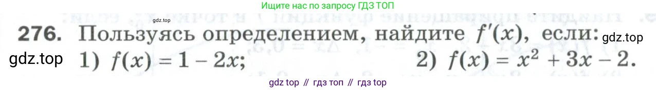 ГДЗ Алгебра, 10 класс Дидактические материалы, авторы: Мерзляк Аркадий Григорьевич, Полонский Виталий Борисович, Рябинович Ефим Михайлович, Якир Михаил Семёнович, издательство Просвещение, Москва, 2020, страница 48, номер 276, Условие