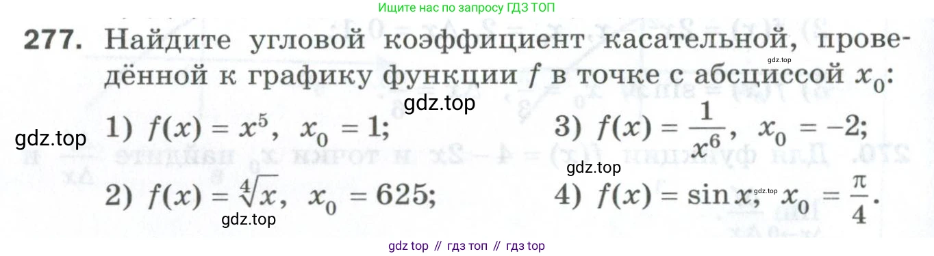 ГДЗ Алгебра, 10 класс Дидактические материалы, авторы: Мерзляк Аркадий Григорьевич, Полонский Виталий Борисович, Рябинович Ефим Михайлович, Якир Михаил Семёнович, издательство Просвещение, Москва, 2020, страница 48, номер 277, Условие