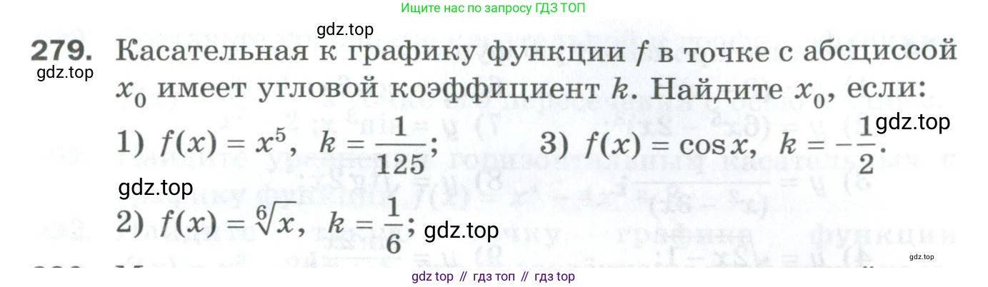ГДЗ Алгебра, 10 класс Дидактические материалы, авторы: Мерзляк Аркадий Григорьевич, Полонский Виталий Борисович, Рябинович Ефим Михайлович, Якир Михаил Семёнович, издательство Просвещение, Москва, 2020, страница 49, номер 279, Условие