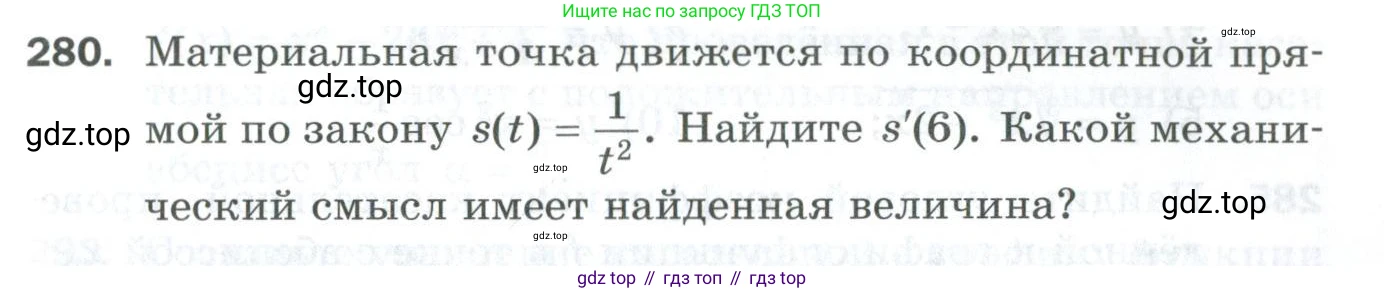 ГДЗ Алгебра, 10 класс Дидактические материалы, авторы: Мерзляк Аркадий Григорьевич, Полонский Виталий Борисович, Рябинович Ефим Михайлович, Якир Михаил Семёнович, издательство Просвещение, Москва, 2020, страница 49, номер 280, Условие