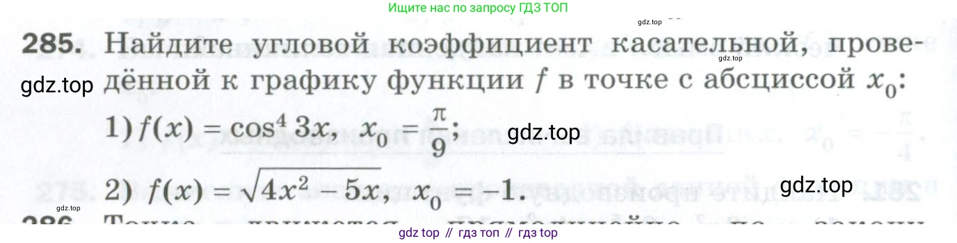ГДЗ Алгебра, 10 класс Дидактические материалы, авторы: Мерзляк Аркадий Григорьевич, Полонский Виталий Борисович, Рябинович Ефим Михайлович, Якир Михаил Семёнович, издательство Просвещение, Москва, 2020, страница 50, номер 285, Условие