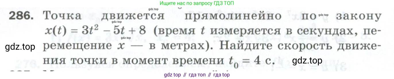 ГДЗ Алгебра, 10 класс Дидактические материалы, авторы: Мерзляк Аркадий Григорьевич, Полонский Виталий Борисович, Рябинович Ефим Михайлович, Якир Михаил Семёнович, издательство Просвещение, Москва, 2020, страница 50, номер 286, Условие