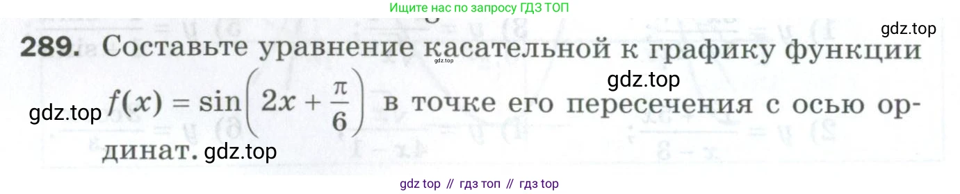 ГДЗ Алгебра, 10 класс Дидактические материалы, авторы: Мерзляк Аркадий Григорьевич, Полонский Виталий Борисович, Рябинович Ефим Михайлович, Якир Михаил Семёнович, издательство Просвещение, Москва, 2020, страница 50, номер 289, Условие