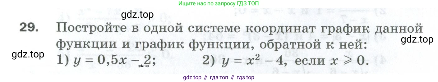 ГДЗ Алгебра, 10 класс Дидактические материалы, авторы: Мерзляк Аркадий Григорьевич, Полонский Виталий Борисович, Рябинович Ефим Михайлович, Якир Михаил Семёнович, издательство Просвещение, Москва, 2020, страница 9, номер 29, Условие