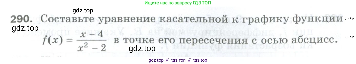 ГДЗ Алгебра, 10 класс Дидактические материалы, авторы: Мерзляк Аркадий Григорьевич, Полонский Виталий Борисович, Рябинович Ефим Михайлович, Якир Михаил Семёнович, издательство Просвещение, Москва, 2020, страница 51, номер 290, Условие