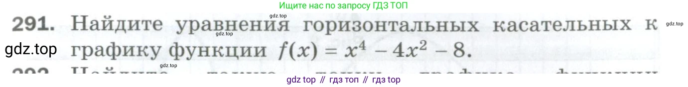 ГДЗ Алгебра, 10 класс Дидактические материалы, авторы: Мерзляк Аркадий Григорьевич, Полонский Виталий Борисович, Рябинович Ефим Михайлович, Якир Михаил Семёнович, издательство Просвещение, Москва, 2020, страница 51, номер 291, Условие