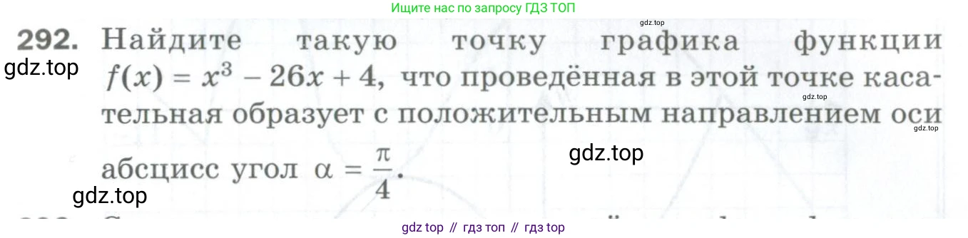 ГДЗ Алгебра, 10 класс Дидактические материалы, авторы: Мерзляк Аркадий Григорьевич, Полонский Виталий Борисович, Рябинович Ефим Михайлович, Якир Михаил Семёнович, издательство Просвещение, Москва, 2020, страница 51, номер 292, Условие