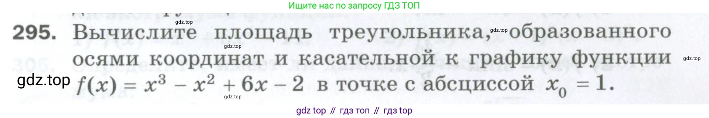 ГДЗ Алгебра, 10 класс Дидактические материалы, авторы: Мерзляк Аркадий Григорьевич, Полонский Виталий Борисович, Рябинович Ефим Михайлович, Якир Михаил Семёнович, издательство Просвещение, Москва, 2020, страница 51, номер 295, Условие