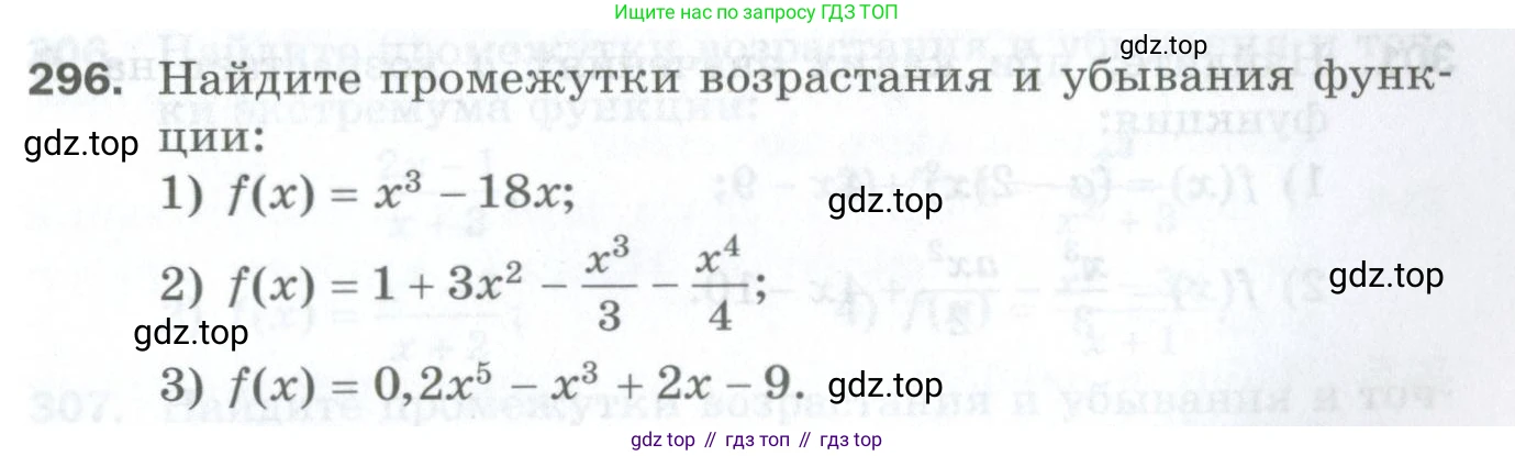 ГДЗ Алгебра, 10 класс Дидактические материалы, авторы: Мерзляк Аркадий Григорьевич, Полонский Виталий Борисович, Рябинович Ефим Михайлович, Якир Михаил Семёнович, издательство Просвещение, Москва, 2020, страница 51, номер 296, Условие