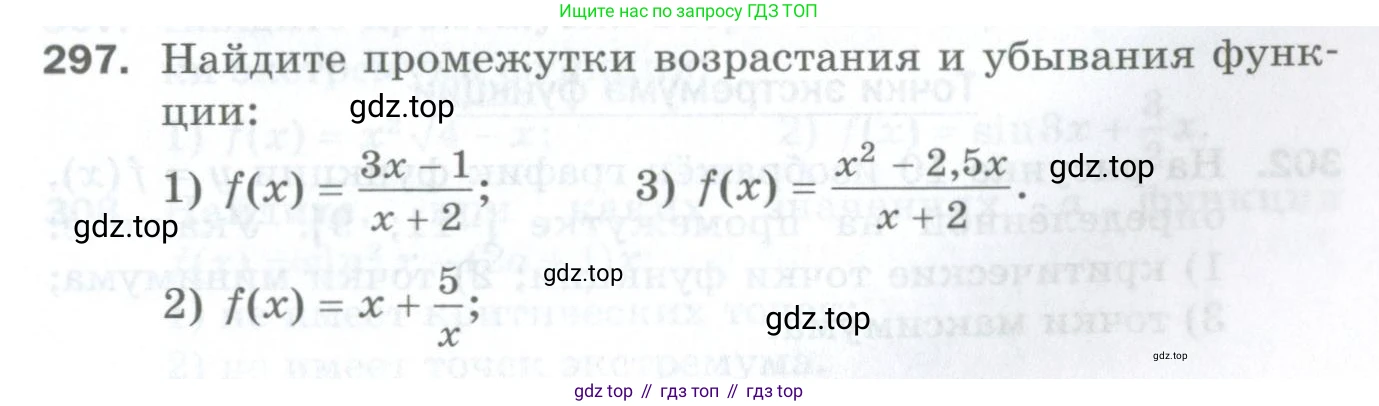 ГДЗ Алгебра, 10 класс Дидактические материалы, авторы: Мерзляк Аркадий Григорьевич, Полонский Виталий Борисович, Рябинович Ефим Михайлович, Якир Михаил Семёнович, издательство Просвещение, Москва, 2020, страница 51, номер 297, Условие