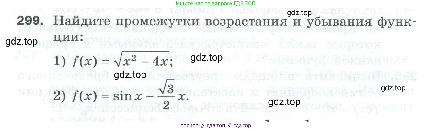 ГДЗ Алгебра, 10 класс Дидактические материалы, авторы: Мерзляк Аркадий Григорьевич, Полонский Виталий Борисович, Рябинович Ефим Михайлович, Якир Михаил Семёнович, издательство Просвещение, Москва, 2020, страница 52, номер 299, Условие