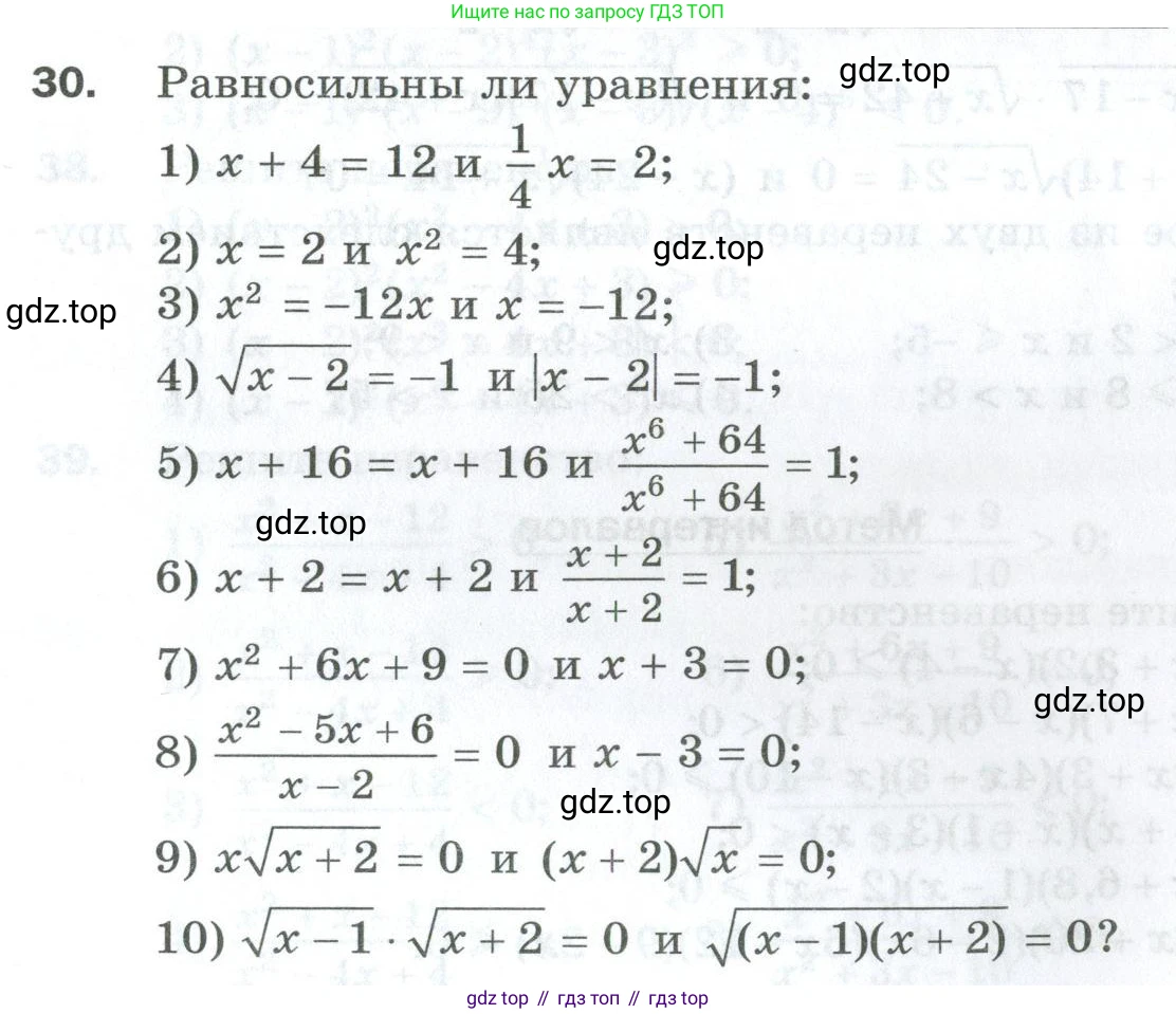 ГДЗ Алгебра, 10 класс Дидактические материалы, авторы: Мерзляк Аркадий Григорьевич, Полонский Виталий Борисович, Рябинович Ефим Михайлович, Якир Михаил Семёнович, издательство Просвещение, Москва, 2020, страница 9, номер 30, Условие