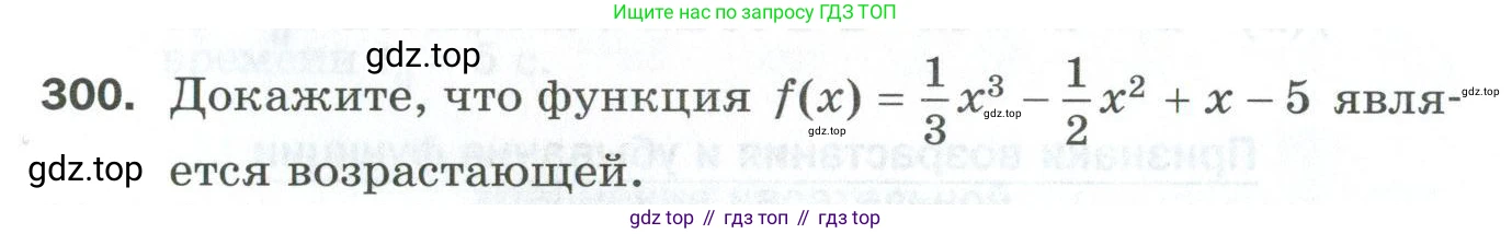 ГДЗ Алгебра, 10 класс Дидактические материалы, авторы: Мерзляк Аркадий Григорьевич, Полонский Виталий Борисович, Рябинович Ефим Михайлович, Якир Михаил Семёнович, издательство Просвещение, Москва, 2020, страница 52, номер 300, Условие