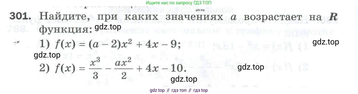 ГДЗ Алгебра, 10 класс Дидактические материалы, авторы: Мерзляк Аркадий Григорьевич, Полонский Виталий Борисович, Рябинович Ефим Михайлович, Якир Михаил Семёнович, издательство Просвещение, Москва, 2020, страница 52, номер 301, Условие