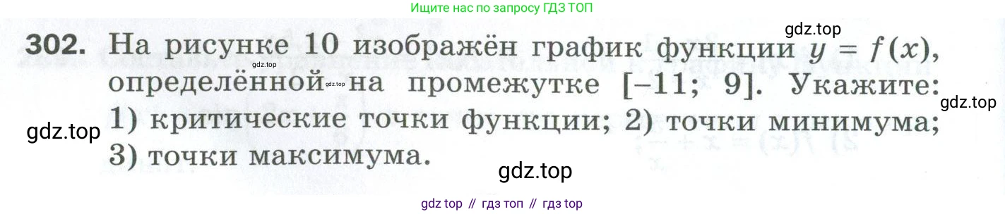 ГДЗ Алгебра, 10 класс Дидактические материалы, авторы: Мерзляк Аркадий Григорьевич, Полонский Виталий Борисович, Рябинович Ефим Михайлович, Якир Михаил Семёнович, издательство Просвещение, Москва, 2020, страница 52, номер 302, Условие