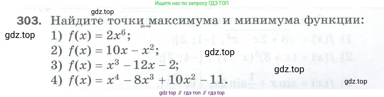 ГДЗ Алгебра, 10 класс Дидактические материалы, авторы: Мерзляк Аркадий Григорьевич, Полонский Виталий Борисович, Рябинович Ефим Михайлович, Якир Михаил Семёнович, издательство Просвещение, Москва, 2020, страница 53, номер 303, Условие