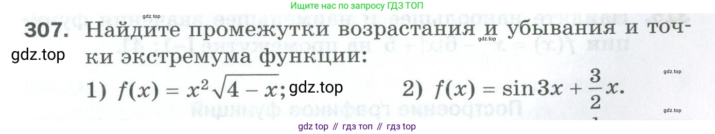 ГДЗ Алгебра, 10 класс Дидактические материалы, авторы: Мерзляк Аркадий Григорьевич, Полонский Виталий Борисович, Рябинович Ефим Михайлович, Якир Михаил Семёнович, издательство Просвещение, Москва, 2020, страница 53, номер 307, Условие