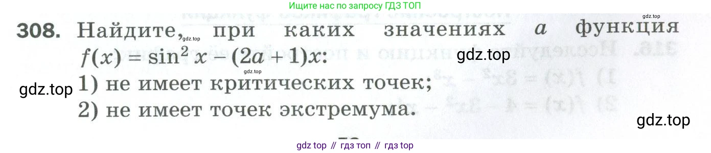 ГДЗ Алгебра, 10 класс Дидактические материалы, авторы: Мерзляк Аркадий Григорьевич, Полонский Виталий Борисович, Рябинович Ефим Михайлович, Якир Михаил Семёнович, издательство Просвещение, Москва, 2020, страница 53, номер 308, Условие