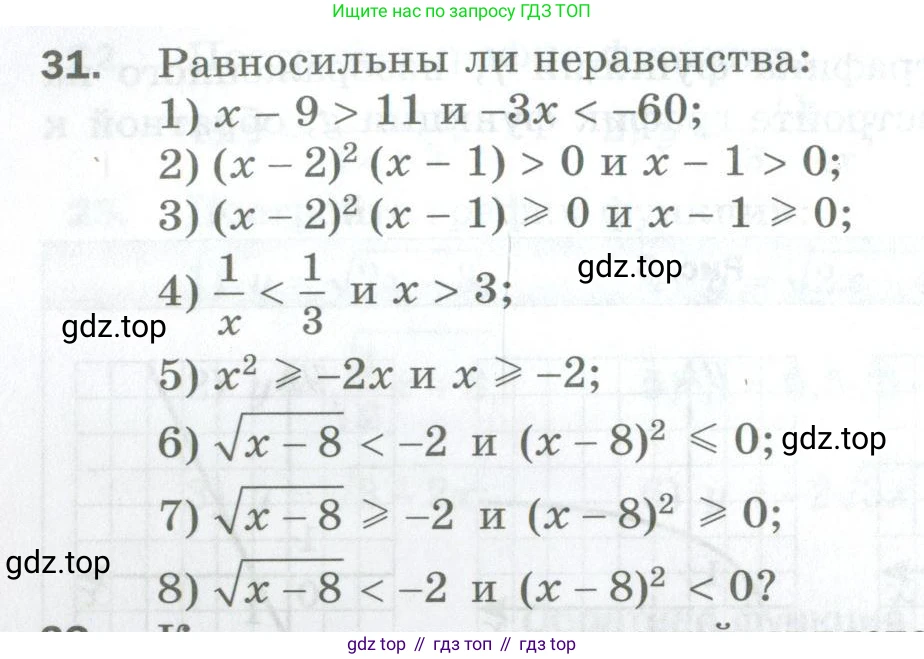 ГДЗ Алгебра, 10 класс Дидактические материалы, авторы: Мерзляк Аркадий Григорьевич, Полонский Виталий Борисович, Рябинович Ефим Михайлович, Якир Михаил Семёнович, издательство Просвещение, Москва, 2020, страница 10, номер 31, Условие