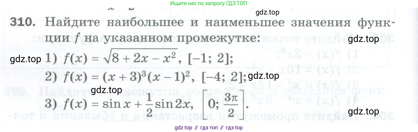 ГДЗ Алгебра, 10 класс Дидактические материалы, авторы: Мерзляк Аркадий Григорьевич, Полонский Виталий Борисович, Рябинович Ефим Михайлович, Якир Михаил Семёнович, издательство Просвещение, Москва, 2020, страница 54, номер 310, Условие