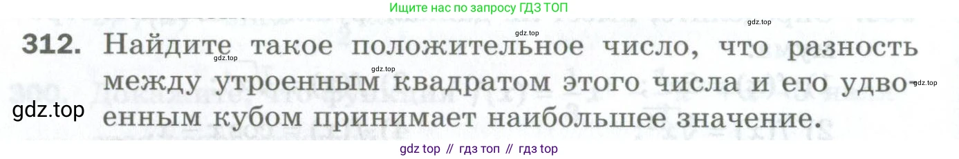 ГДЗ Алгебра, 10 класс Дидактические материалы, авторы: Мерзляк Аркадий Григорьевич, Полонский Виталий Борисович, Рябинович Ефим Михайлович, Якир Михаил Семёнович, издательство Просвещение, Москва, 2020, страница 54, номер 312, Условие
