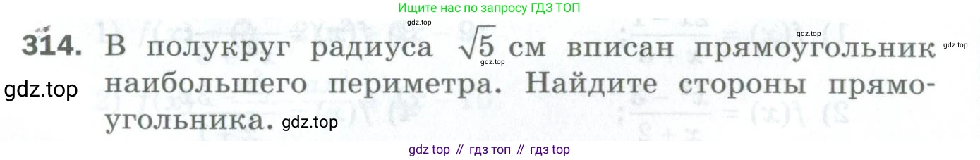ГДЗ Алгебра, 10 класс Дидактические материалы, авторы: Мерзляк Аркадий Григорьевич, Полонский Виталий Борисович, Рябинович Ефим Михайлович, Якир Михаил Семёнович, издательство Просвещение, Москва, 2020, страница 54, номер 314, Условие