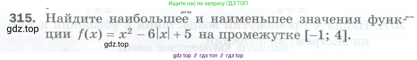ГДЗ Алгебра, 10 класс Дидактические материалы, авторы: Мерзляк Аркадий Григорьевич, Полонский Виталий Борисович, Рябинович Ефим Михайлович, Якир Михаил Семёнович, издательство Просвещение, Москва, 2020, страница 54, номер 315, Условие