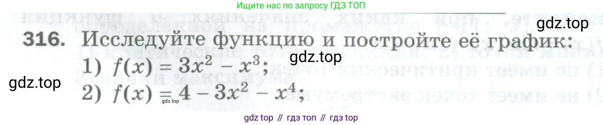 ГДЗ Алгебра, 10 класс Дидактические материалы, авторы: Мерзляк Аркадий Григорьевич, Полонский Виталий Борисович, Рябинович Ефим Михайлович, Якир Михаил Семёнович, издательство Просвещение, Москва, 2020, страница 54, номер 316, Условие