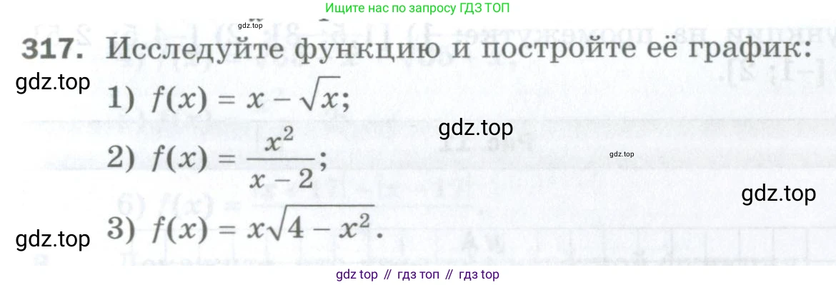 ГДЗ Алгебра, 10 класс Дидактические материалы, авторы: Мерзляк Аркадий Григорьевич, Полонский Виталий Борисович, Рябинович Ефим Михайлович, Якир Михаил Семёнович, издательство Просвещение, Москва, 2020, страница 55, номер 317, Условие