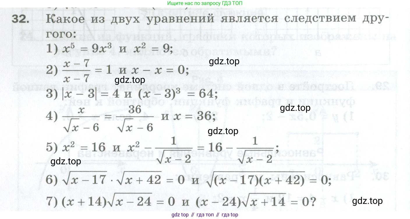 ГДЗ Алгебра, 10 класс Дидактические материалы, авторы: Мерзляк Аркадий Григорьевич, Полонский Виталий Борисович, Рябинович Ефим Михайлович, Якир Михаил Семёнович, издательство Просвещение, Москва, 2020, страница 10, номер 32, Условие