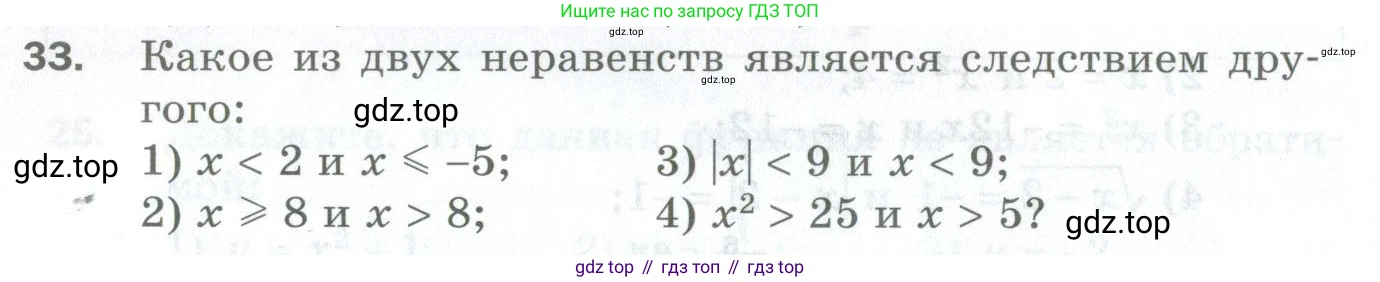 ГДЗ Алгебра, 10 класс Дидактические материалы, авторы: Мерзляк Аркадий Григорьевич, Полонский Виталий Борисович, Рябинович Ефим Михайлович, Якир Михаил Семёнович, издательство Просвещение, Москва, 2020, страница 10, номер 33, Условие