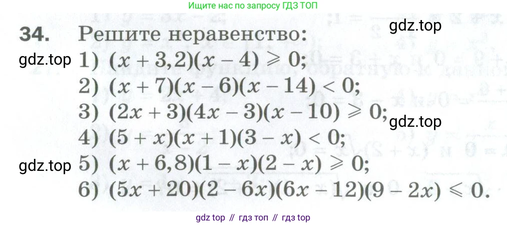ГДЗ Алгебра, 10 класс Дидактические материалы, авторы: Мерзляк Аркадий Григорьевич, Полонский Виталий Борисович, Рябинович Ефим Михайлович, Якир Михаил Семёнович, издательство Просвещение, Москва, 2020, страница 10, номер 34, Условие