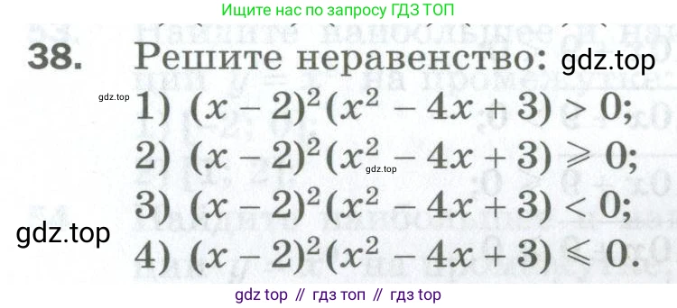 ГДЗ Алгебра, 10 класс Дидактические материалы, авторы: Мерзляк Аркадий Григорьевич, Полонский Виталий Борисович, Рябинович Ефим Михайлович, Якир Михаил Семёнович, издательство Просвещение, Москва, 2020, страница 11, номер 38, Условие