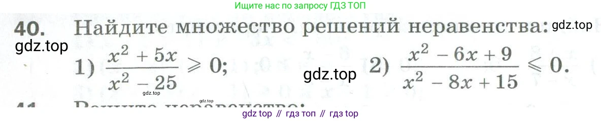 ГДЗ Алгебра, 10 класс Дидактические материалы, авторы: Мерзляк Аркадий Григорьевич, Полонский Виталий Борисович, Рябинович Ефим Михайлович, Якир Михаил Семёнович, издательство Просвещение, Москва, 2020, страница 12, номер 40, Условие