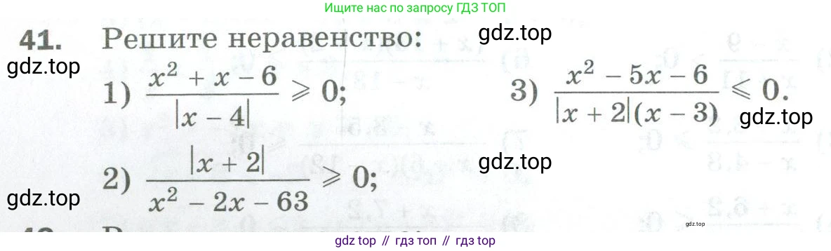 ГДЗ Алгебра, 10 класс Дидактические материалы, авторы: Мерзляк Аркадий Григорьевич, Полонский Виталий Борисович, Рябинович Ефим Михайлович, Якир Михаил Семёнович, издательство Просвещение, Москва, 2020, страница 12, номер 41, Условие