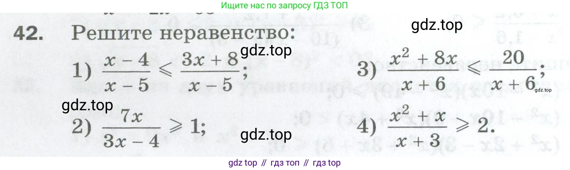 ГДЗ Алгебра, 10 класс Дидактические материалы, авторы: Мерзляк Аркадий Григорьевич, Полонский Виталий Борисович, Рябинович Ефим Михайлович, Якир Михаил Семёнович, издательство Просвещение, Москва, 2020, страница 12, номер 42, Условие