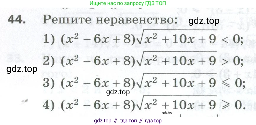 ГДЗ Алгебра, 10 класс Дидактические материалы, авторы: Мерзляк Аркадий Григорьевич, Полонский Виталий Борисович, Рябинович Ефим Михайлович, Якир Михаил Семёнович, издательство Просвещение, Москва, 2020, страница 12, номер 44, Условие