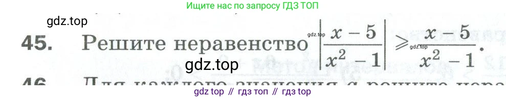 ГДЗ Алгебра, 10 класс Дидактические материалы, авторы: Мерзляк Аркадий Григорьевич, Полонский Виталий Борисович, Рябинович Ефим Михайлович, Якир Михаил Семёнович, издательство Просвещение, Москва, 2020, страница 12, номер 45, Условие