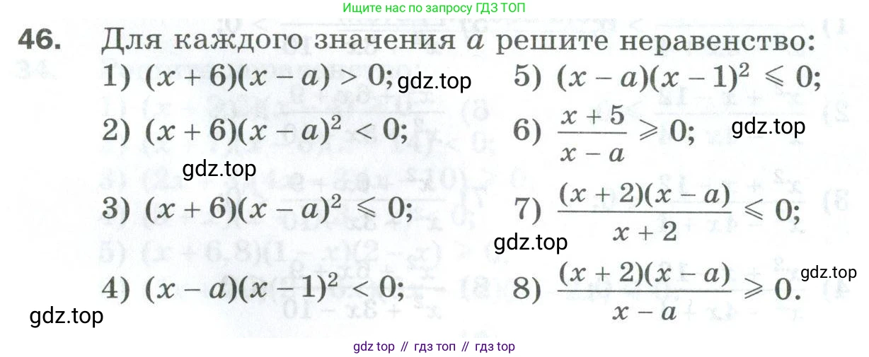ГДЗ Алгебра, 10 класс Дидактические материалы, авторы: Мерзляк Аркадий Григорьевич, Полонский Виталий Борисович, Рябинович Ефим Михайлович, Якир Михаил Семёнович, издательство Просвещение, Москва, 2020, страница 12, номер 46, Условие